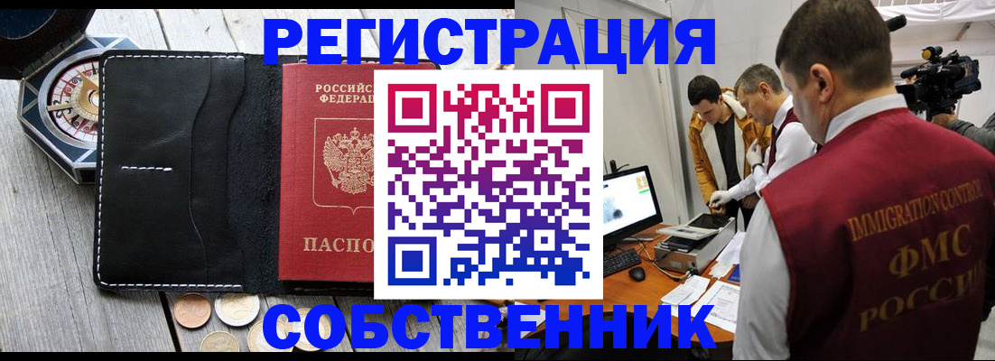 прописка 2025 в Оренбурге