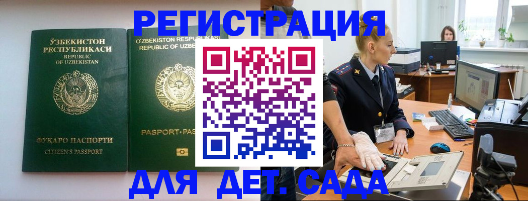 прописка регистрация в Оренбурге